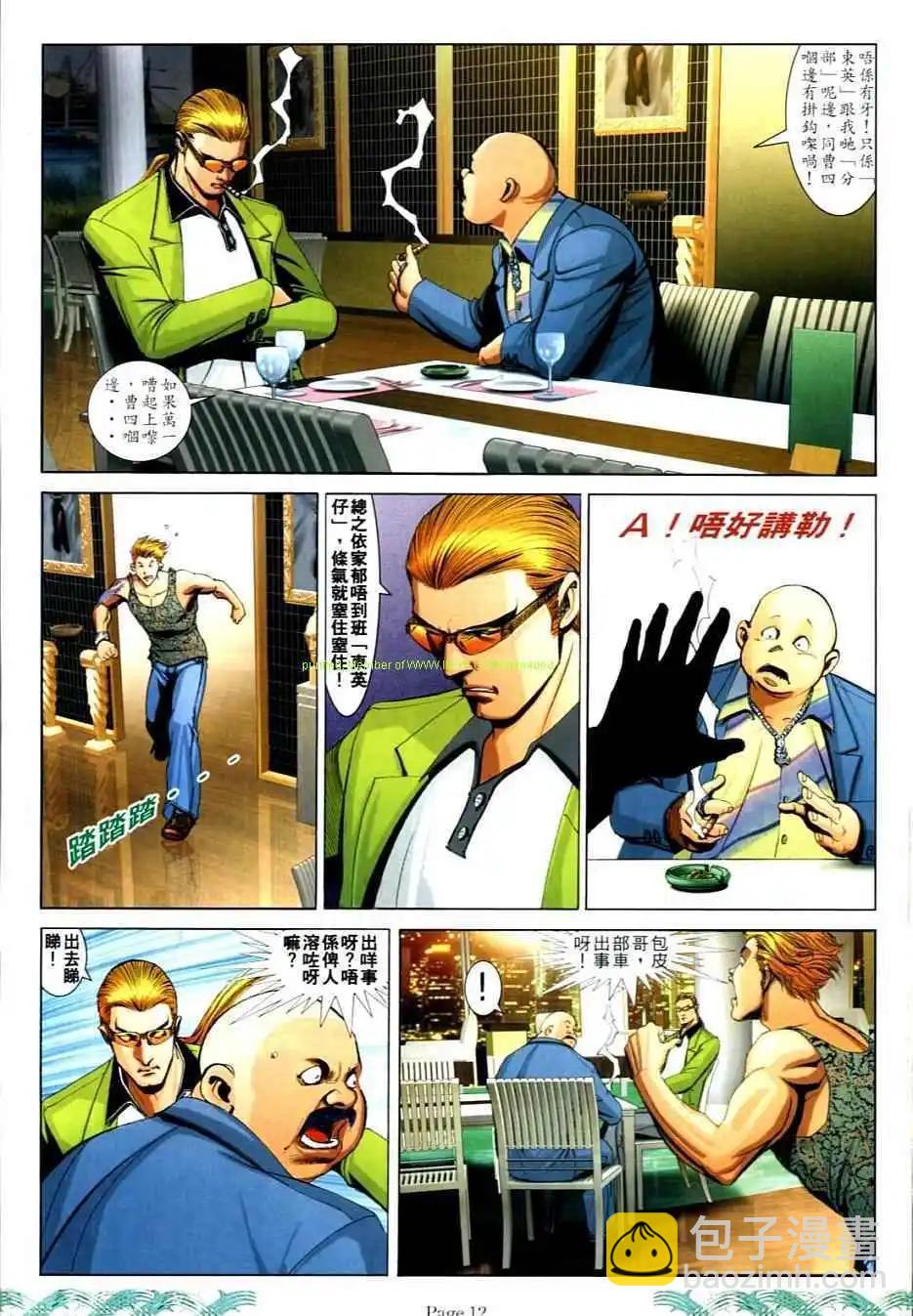 🍸古惑仔 第727卷 第10页