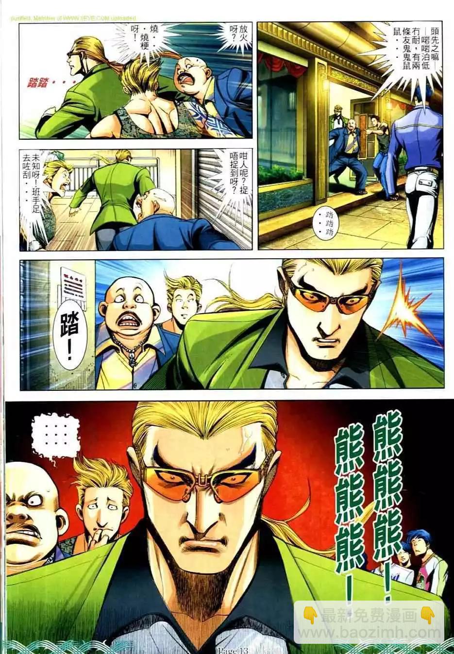🍸古惑仔 第727卷 第11页