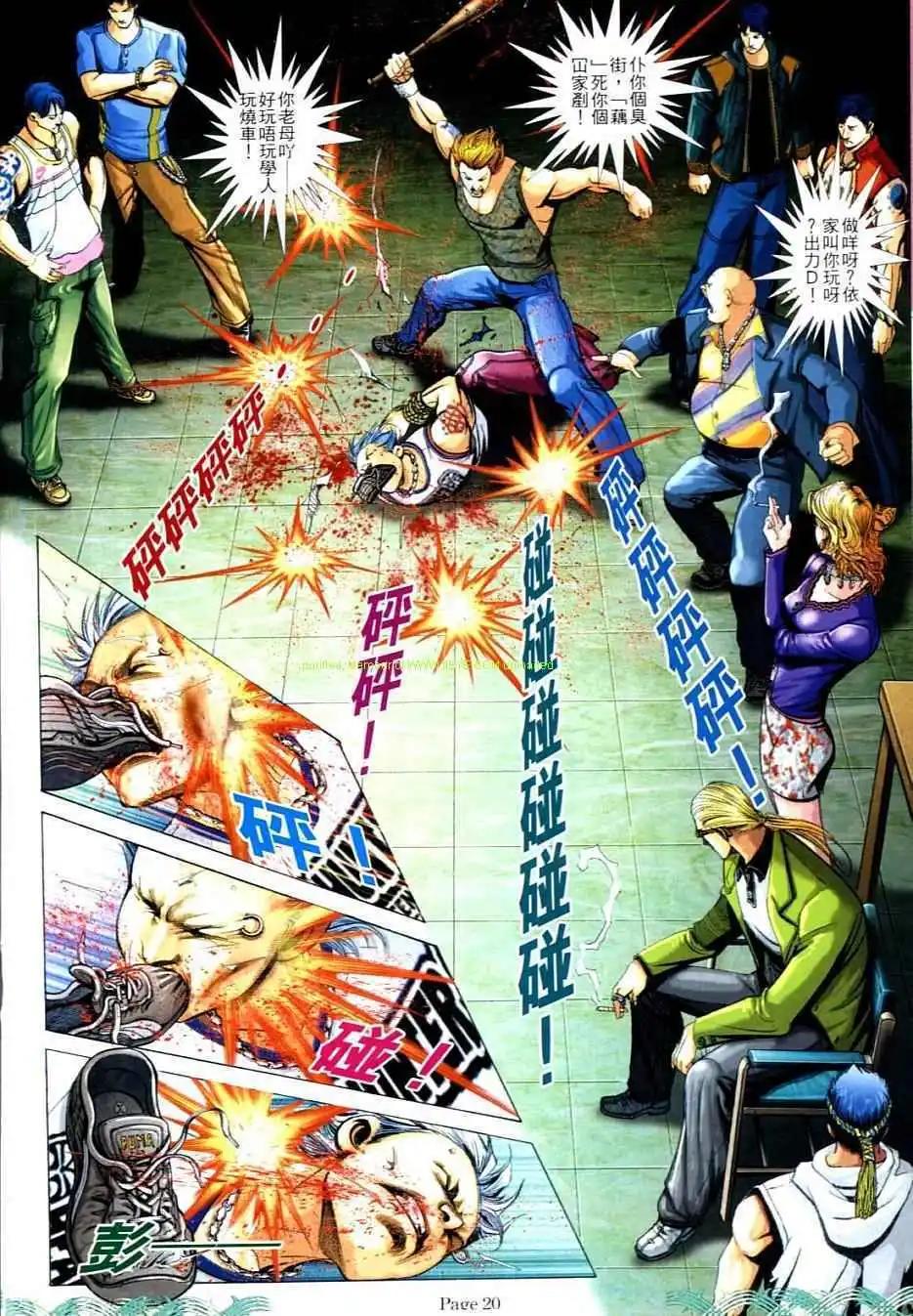 🍸古惑仔 第727卷 第16页