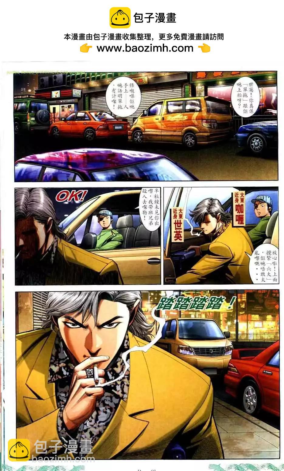 🍸古惑仔 第727卷 第17页