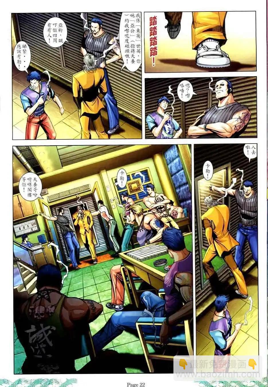 🍸古惑仔 第727卷 第18页