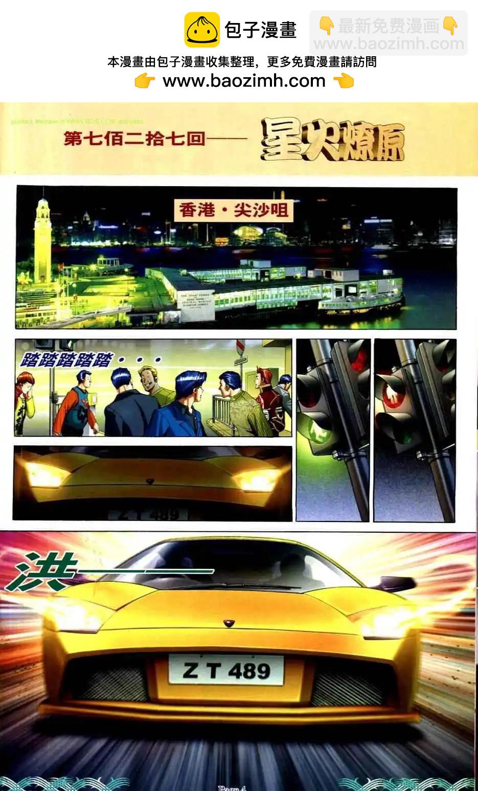 🍸古惑仔 第727卷 第2页