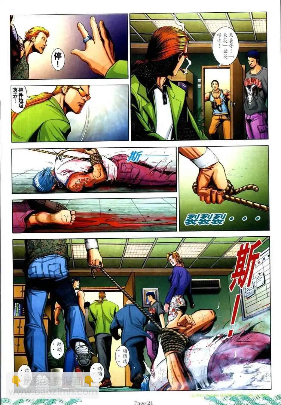 🍸古惑仔 第727卷 第20页