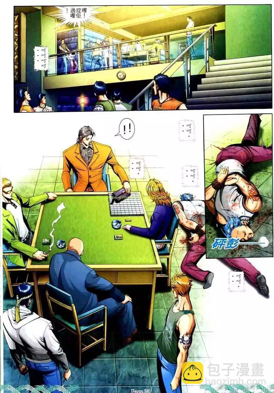 🍸古惑仔 第727卷 第21页