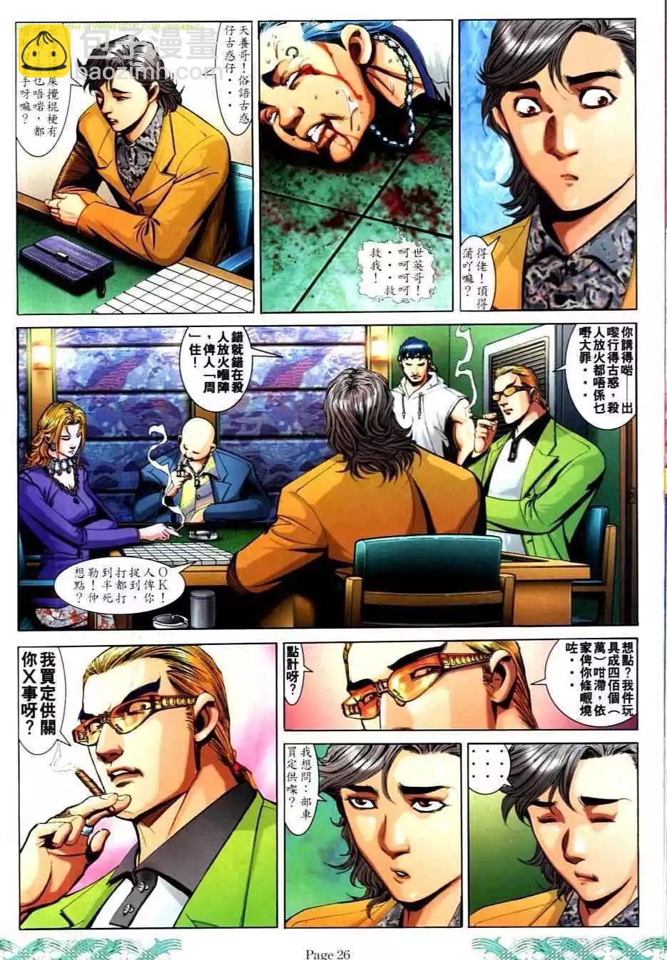 🍸古惑仔 第727卷 第22页