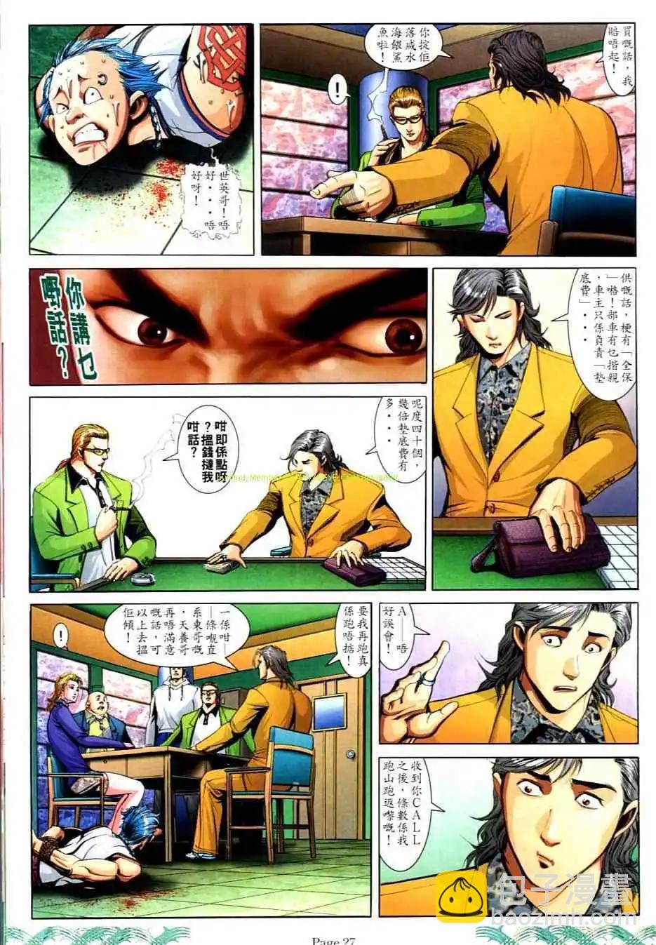 🍸古惑仔 第727卷 第23页
