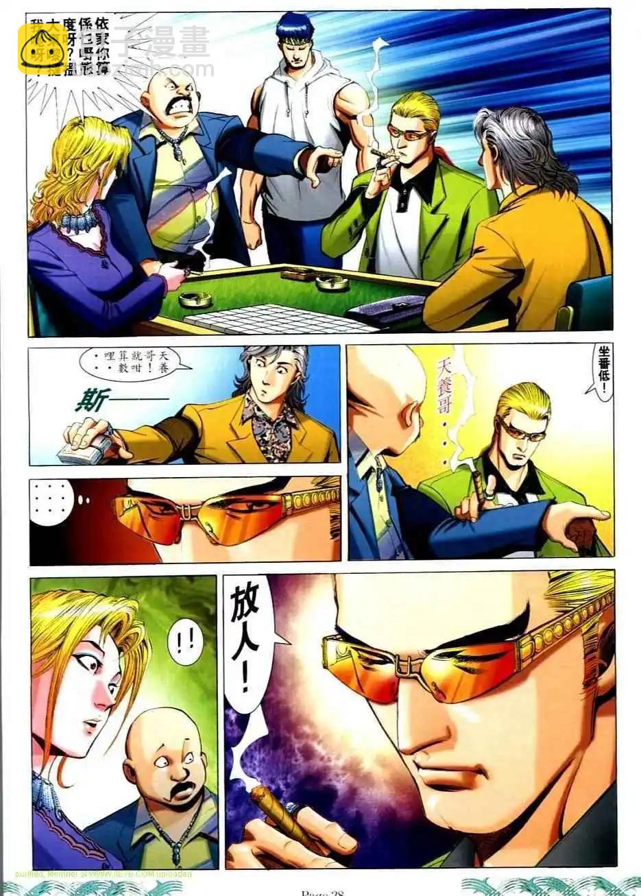 🍸古惑仔 第727卷 第24页