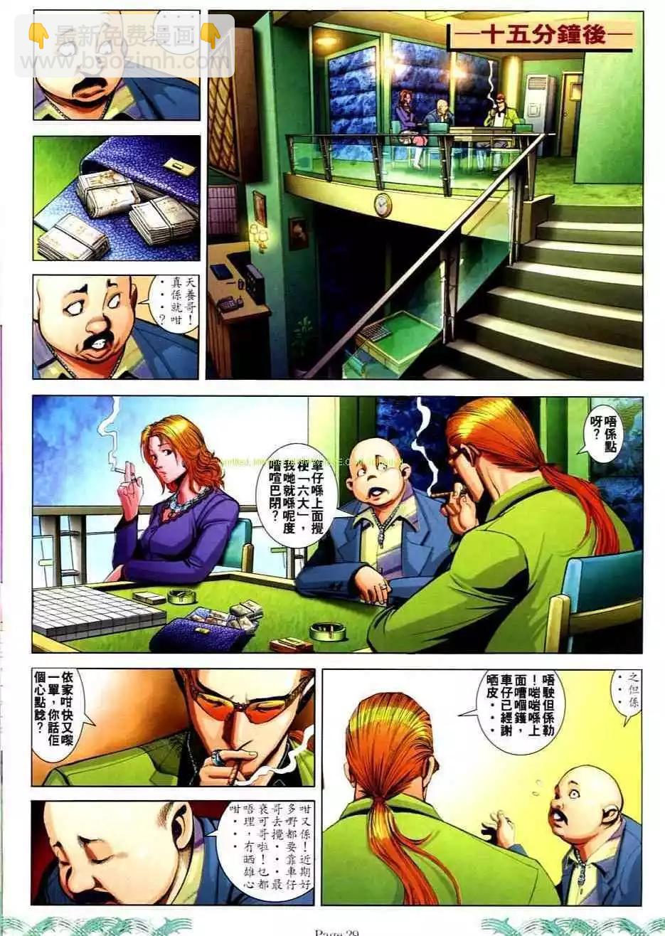 🍸古惑仔 第727卷 第25页