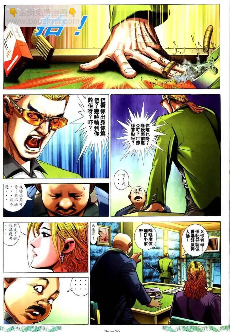 🍸古惑仔 第727卷 第26页
