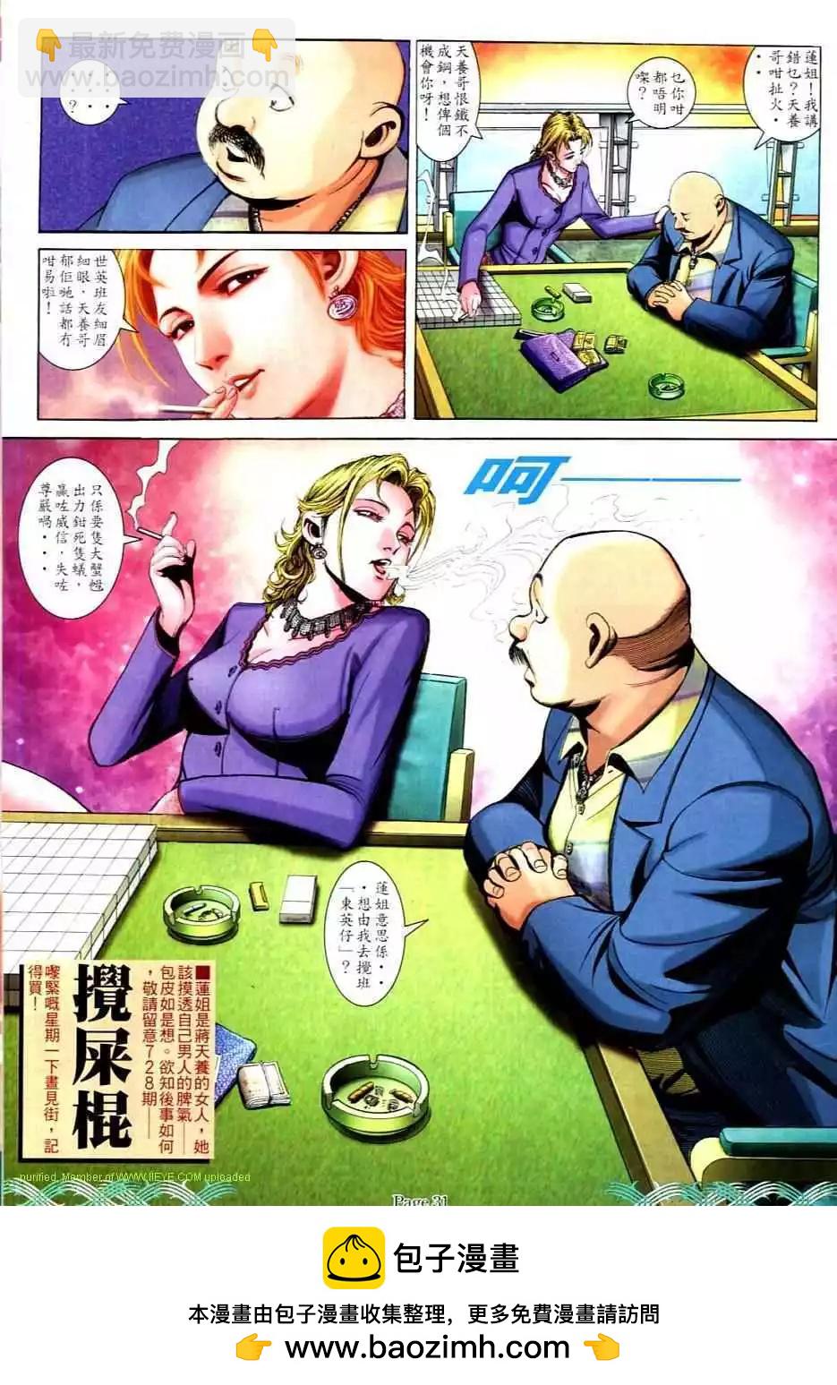 🍸古惑仔 第727卷 第27页