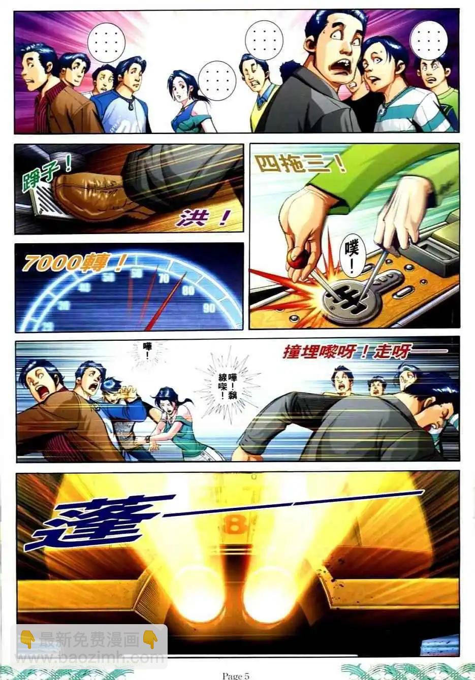 🍸古惑仔 第727卷 第3页