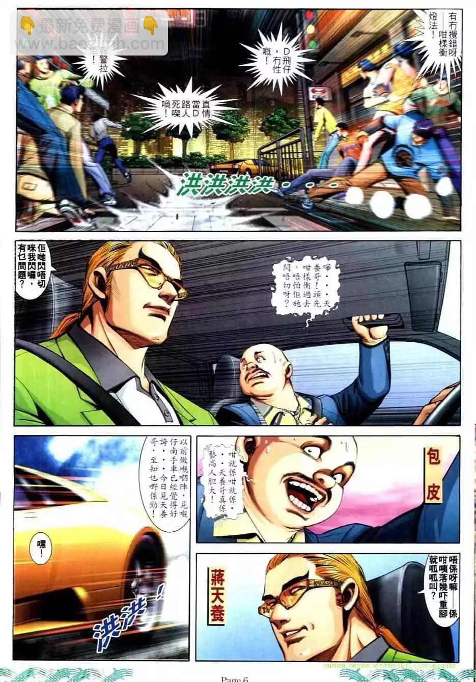 🍸古惑仔 第727卷 第4页