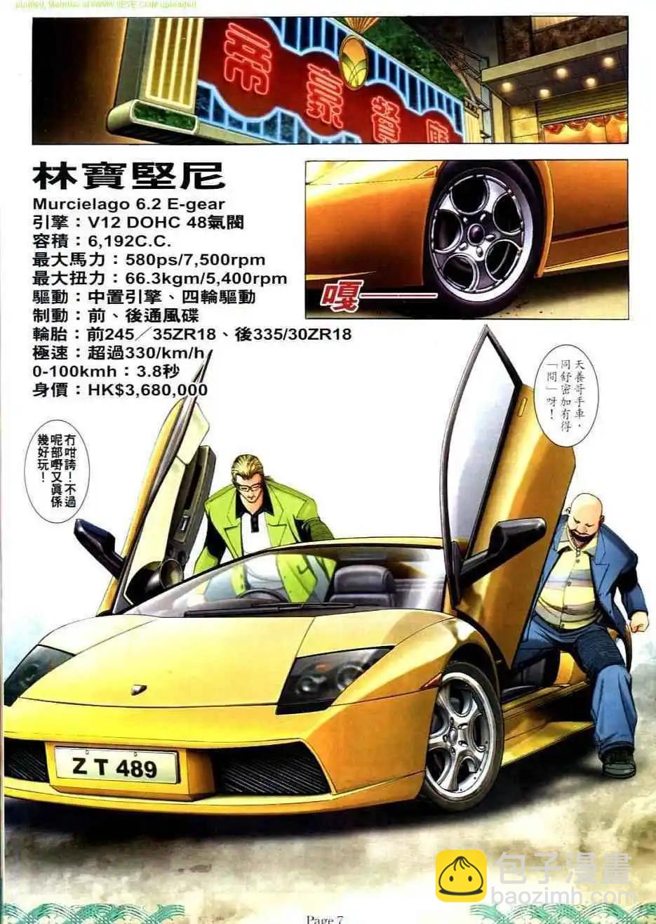 🍸古惑仔 第727卷 第5页