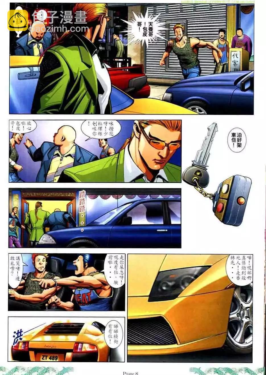 🍸古惑仔 第727卷 第6页