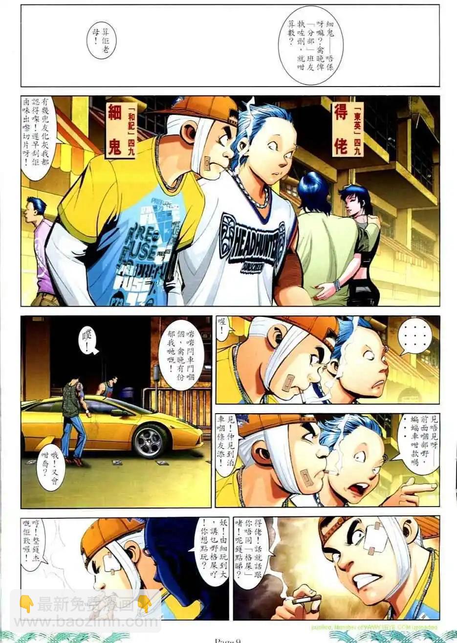 🍸古惑仔 第727卷 第7页