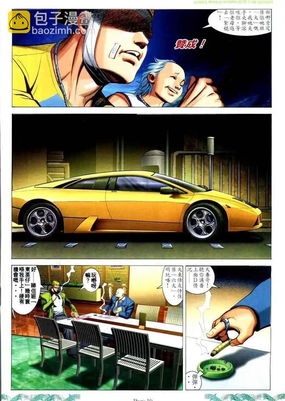 🍸古惑仔 第727卷 第8页