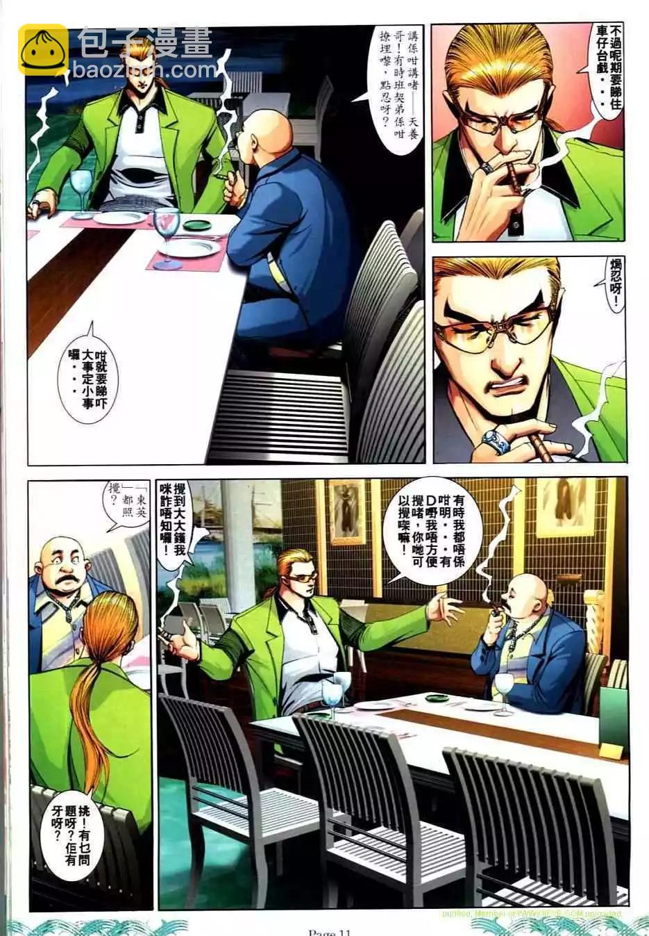 🍸古惑仔 第727卷 第9页