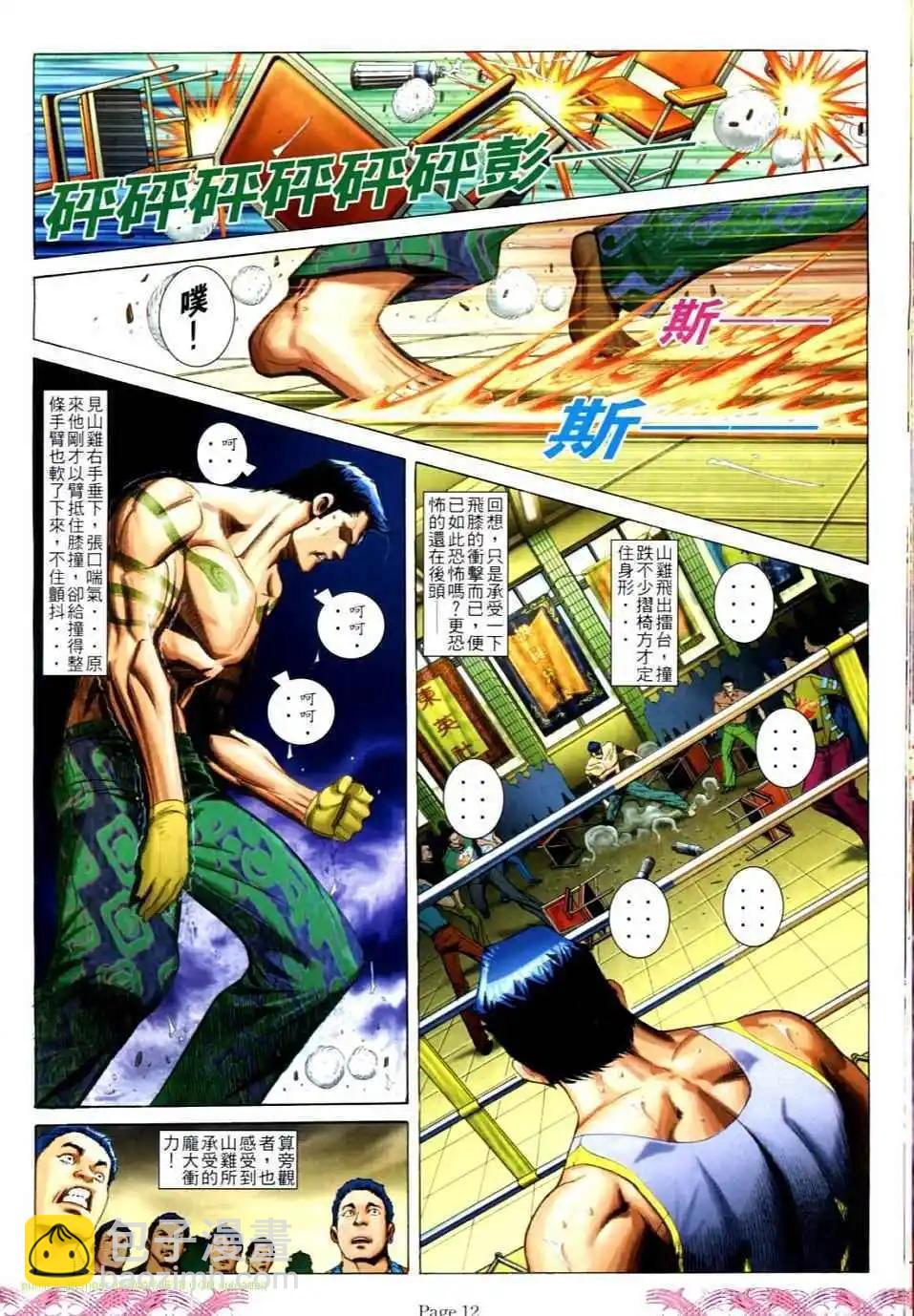 🍸古惑仔 第729卷 第10页