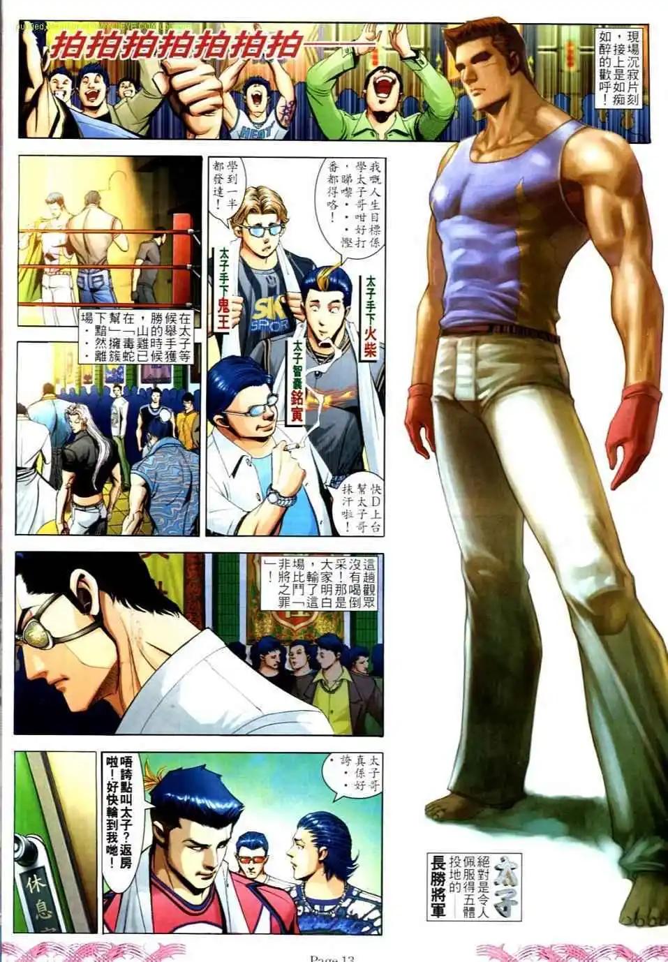 🍸古惑仔 第729卷 第11页