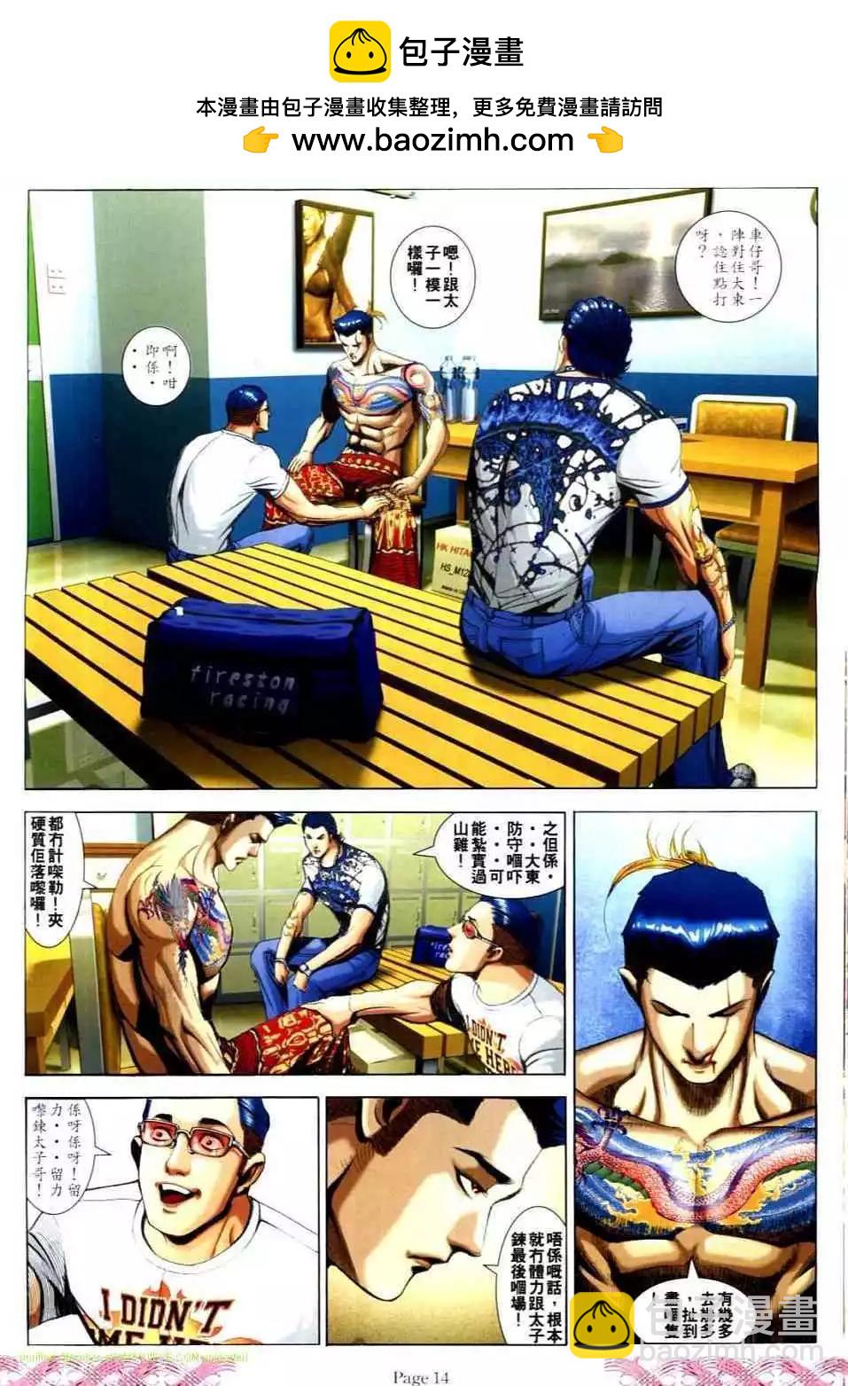 🍸古惑仔 第729卷 第12页