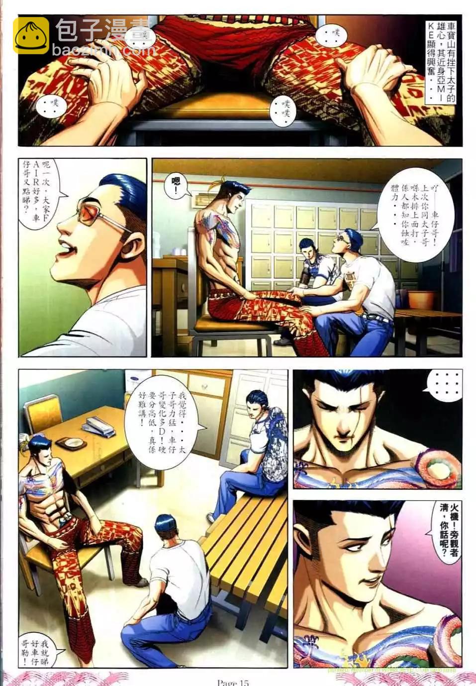 🍸古惑仔 第729卷 第13页