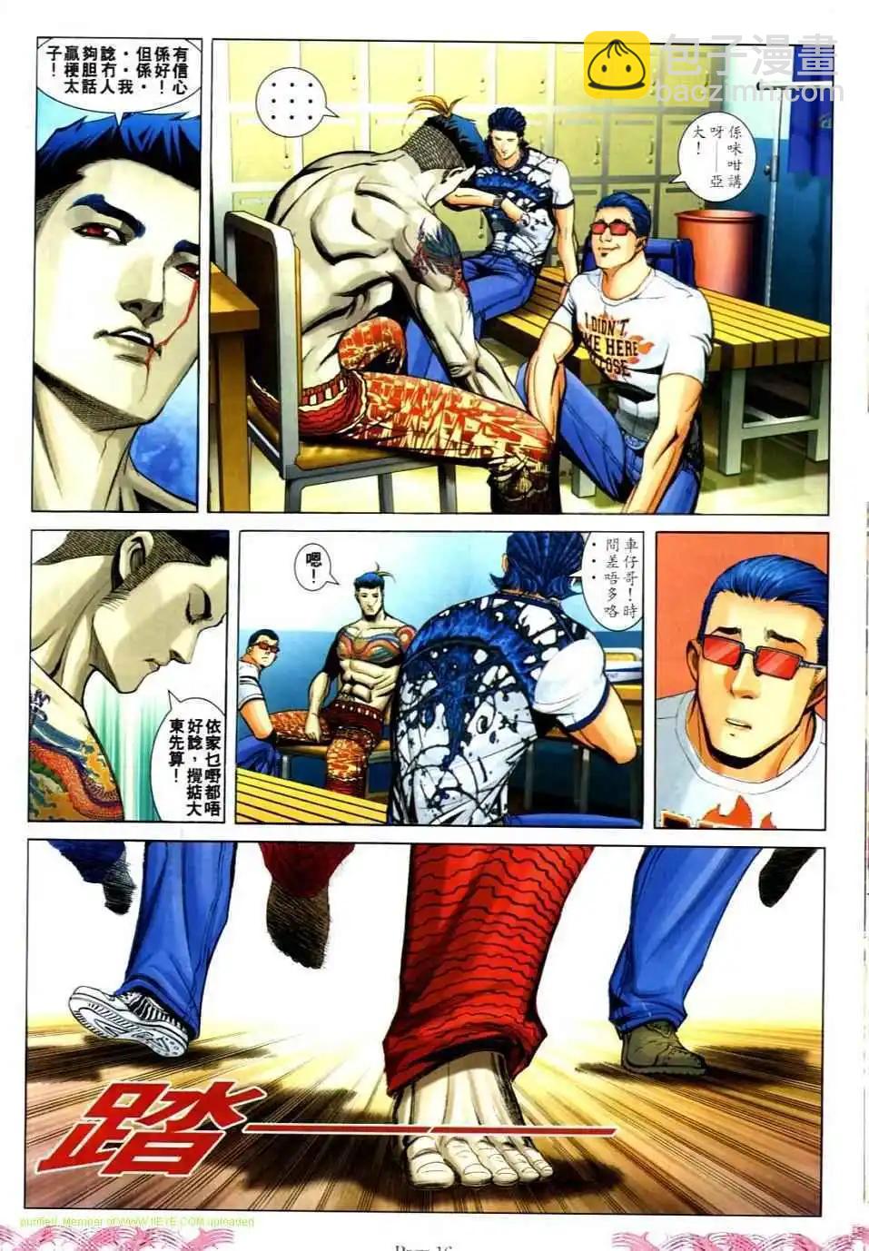 🍸古惑仔 第729卷 第14页