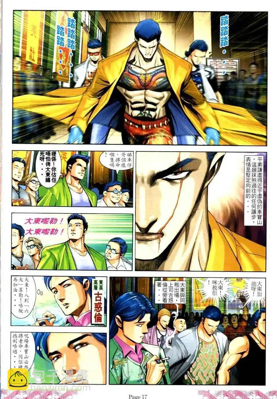 🍸古惑仔 第729卷 第15页