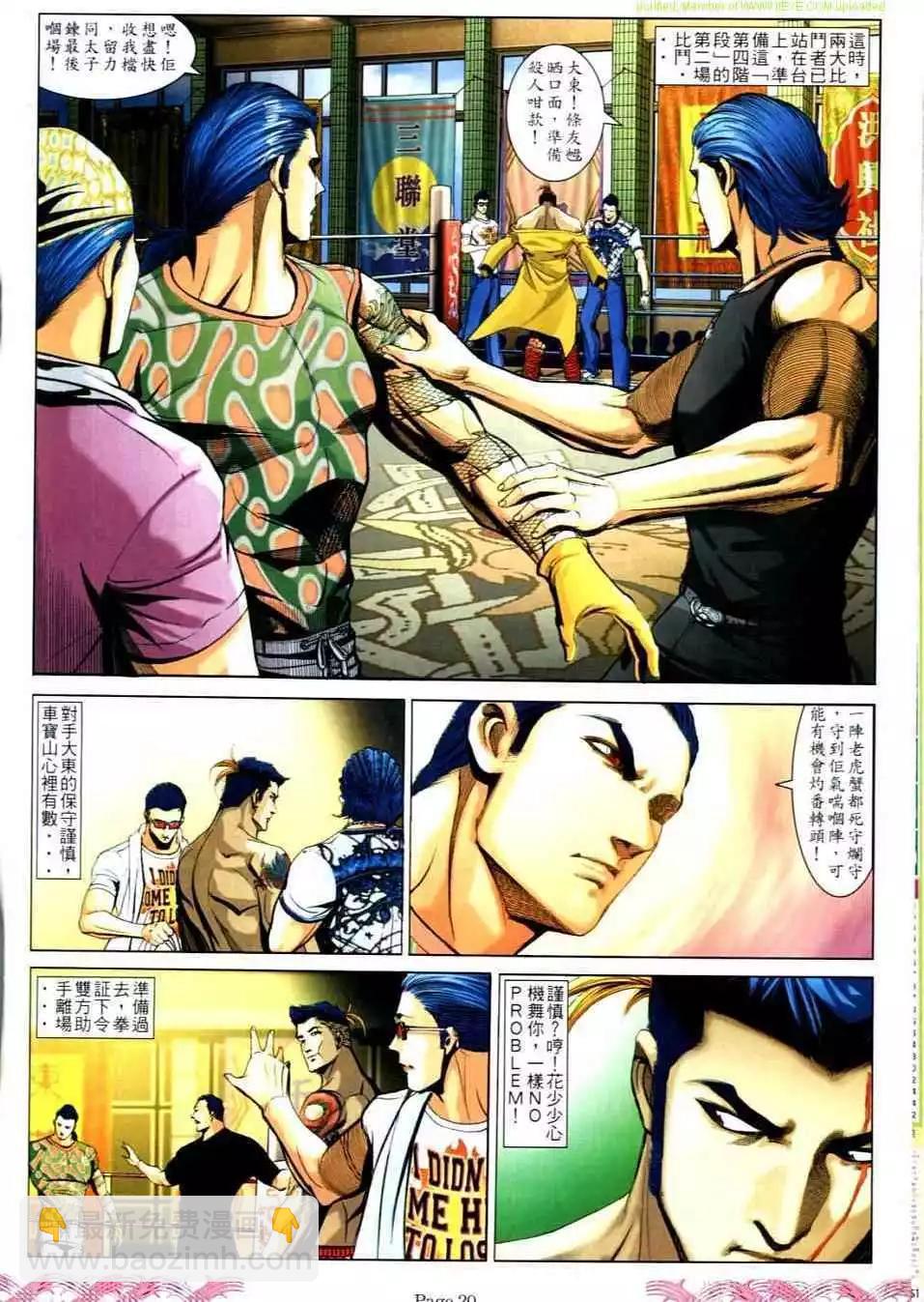 🍸古惑仔 第729卷 第16页