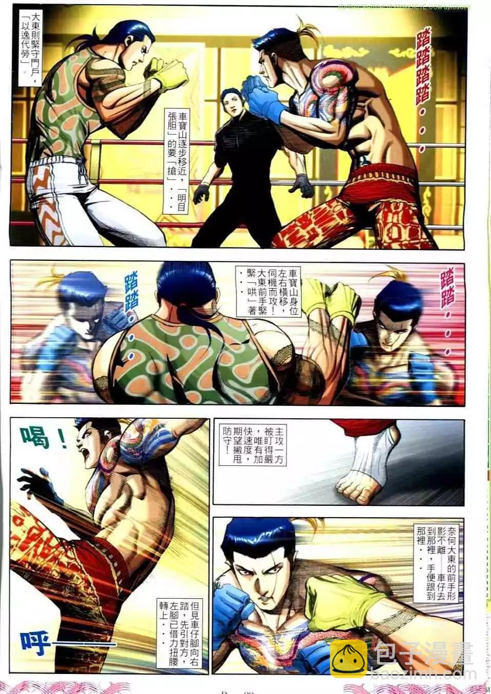 🍸古惑仔 第729卷 第18页