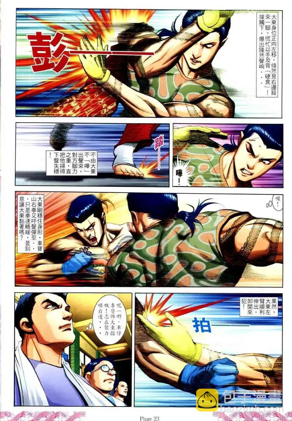 🍸古惑仔 第729卷 第19页
