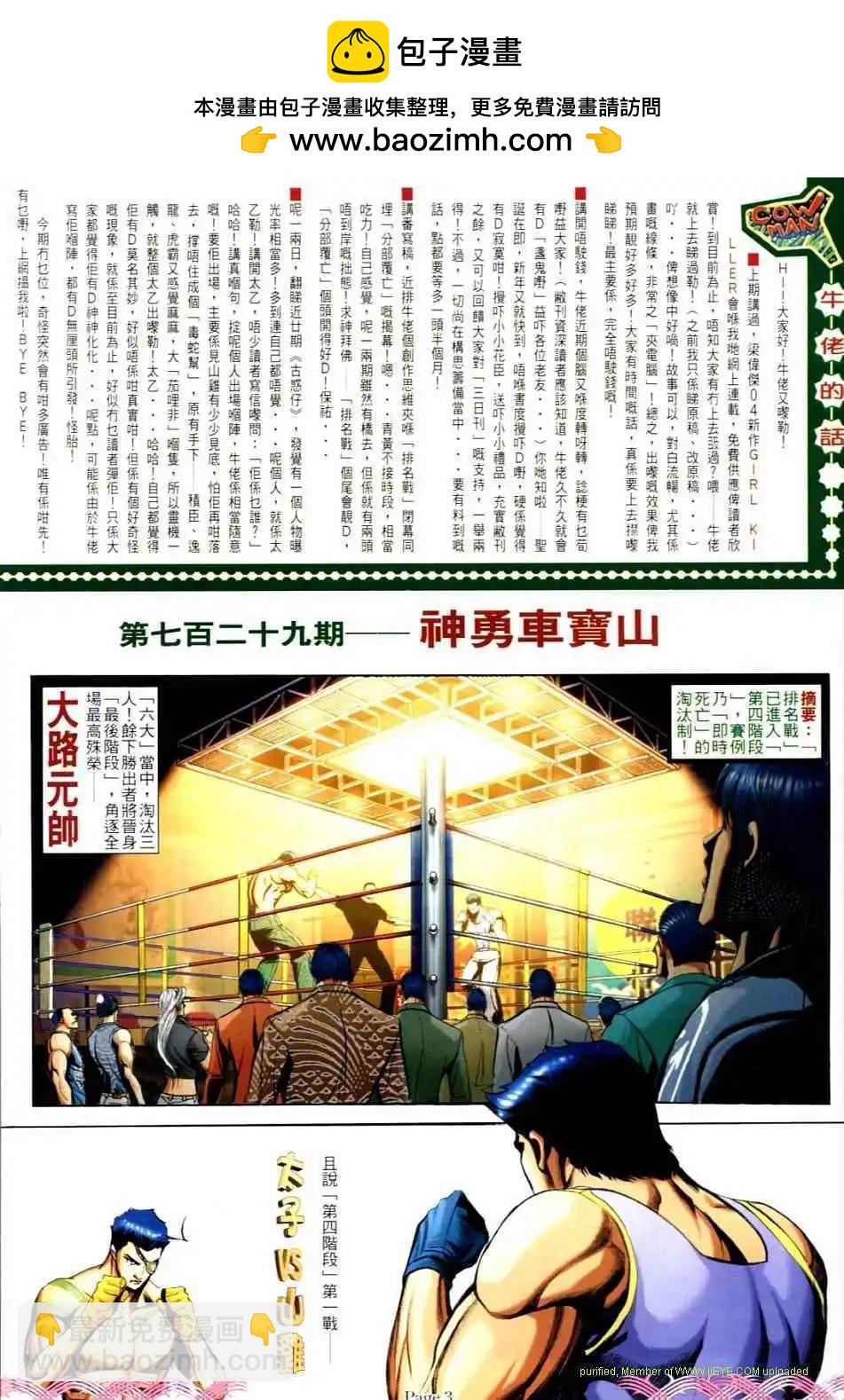 🍸古惑仔 第729卷 第2页