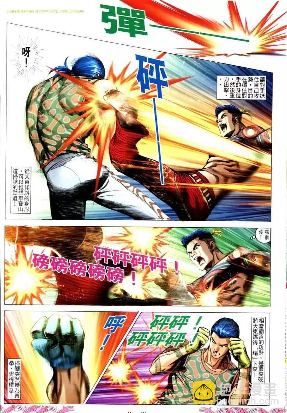 🍸古惑仔 第729卷 第20页