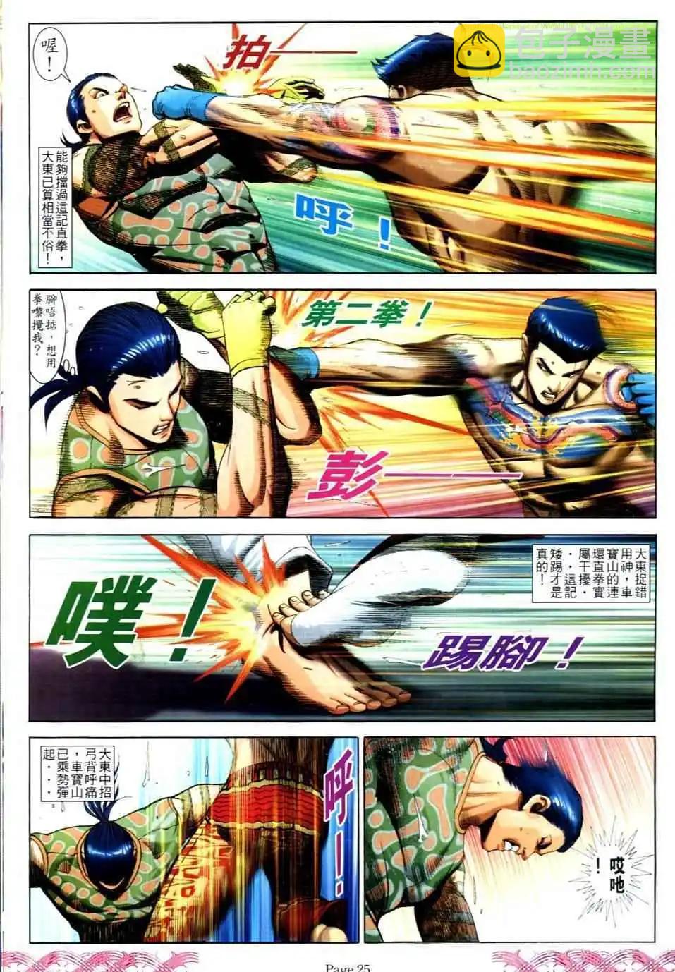 🍸古惑仔 第729卷 第21页