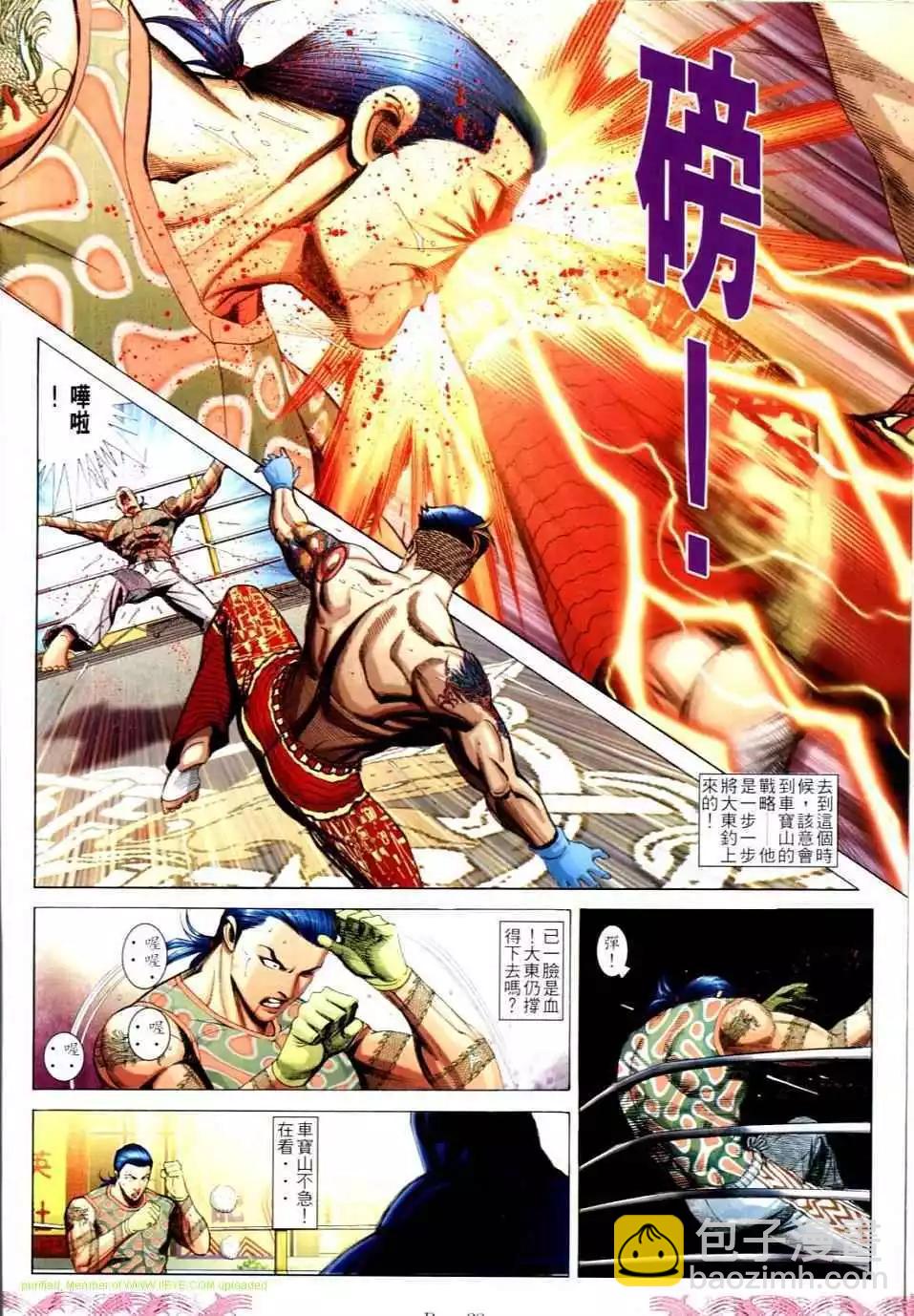 🍸古惑仔 第729卷 第24页