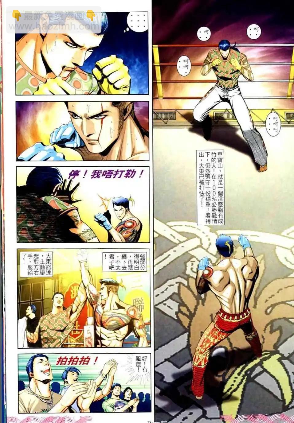 🍸古惑仔 第729卷 第25页