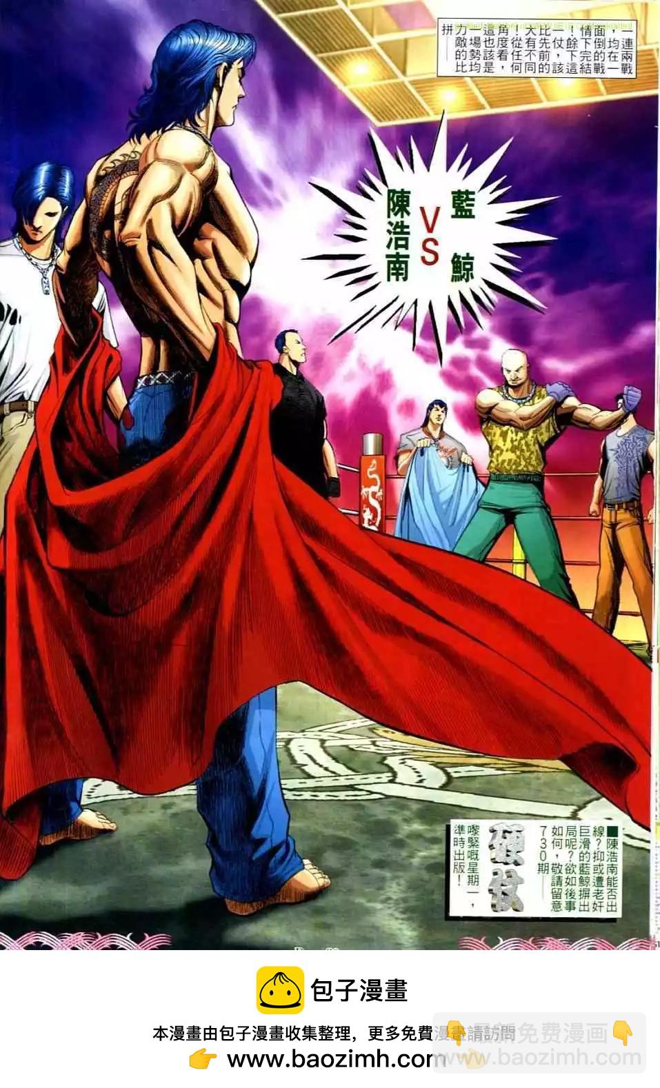 🍸古惑仔 第729卷 第26页