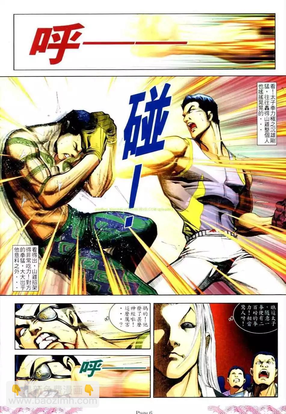 🍸古惑仔 第729卷 第5页
