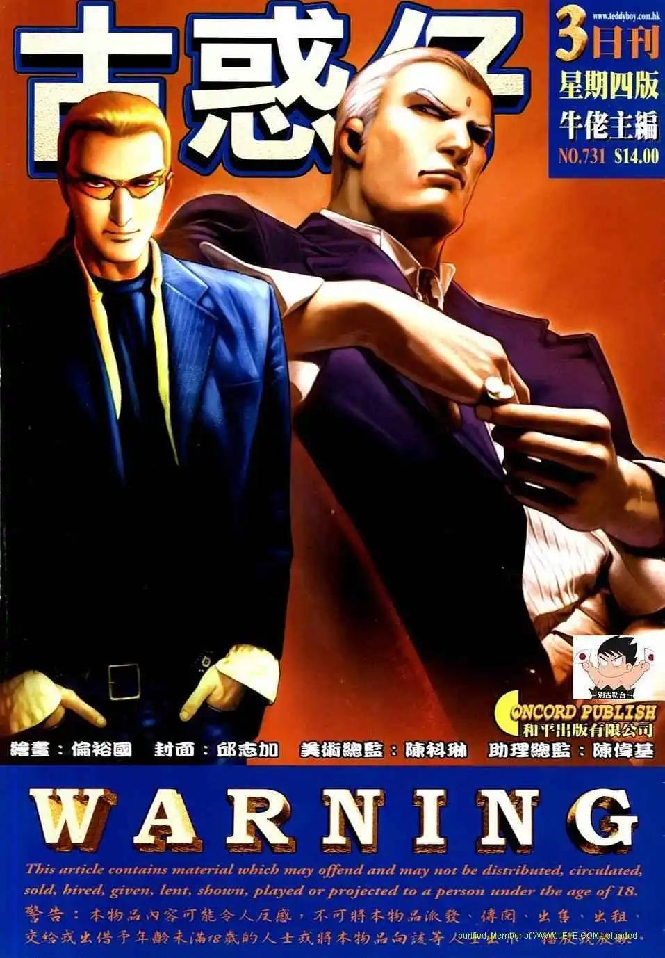 🍸古惑仔 第731卷 第1页