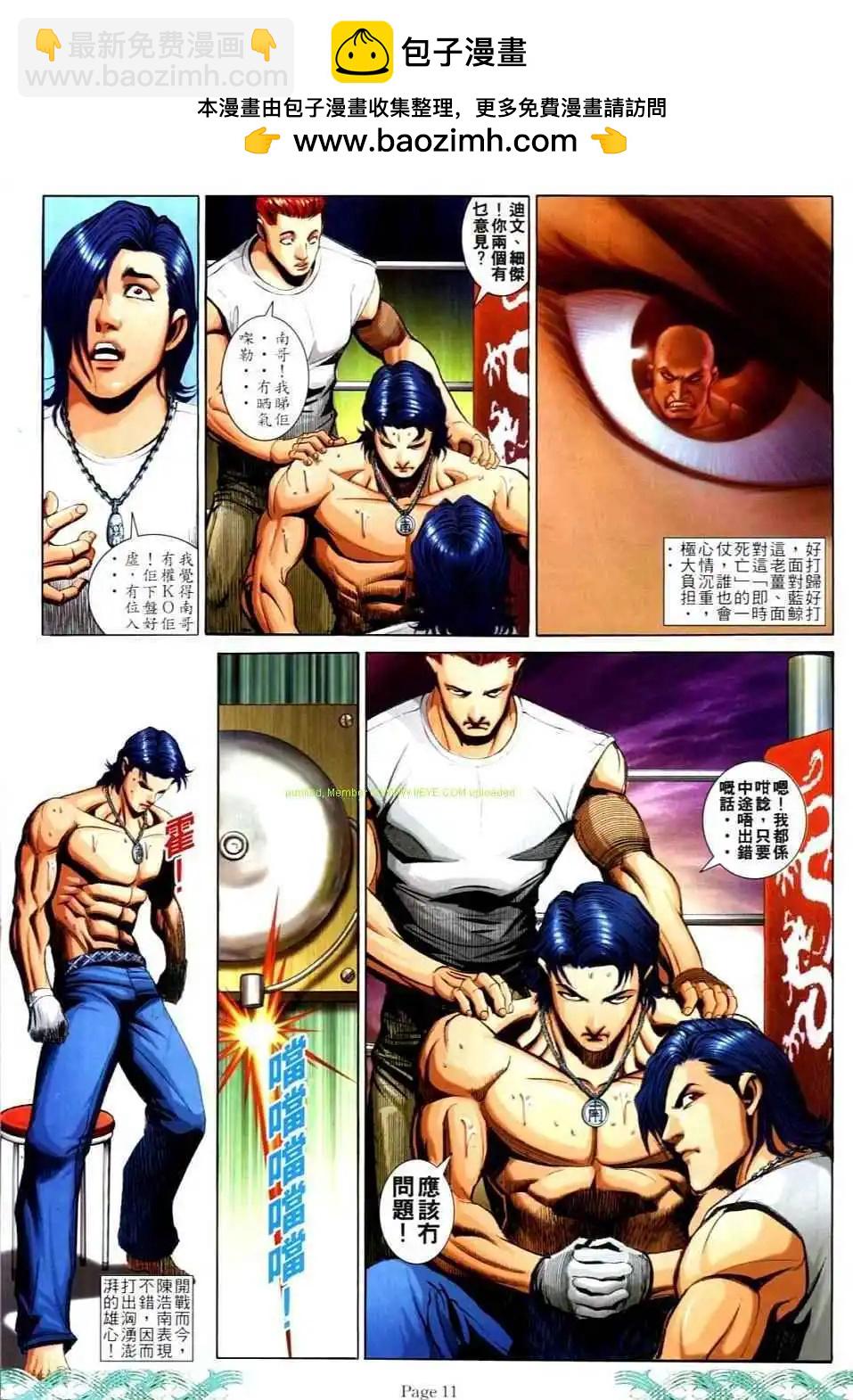 🍸古惑仔 第731卷 第10页