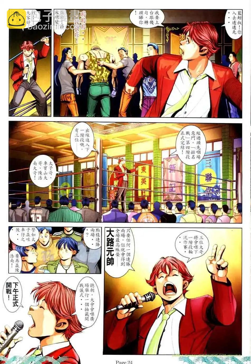 🍸古惑仔 第731卷 第20页