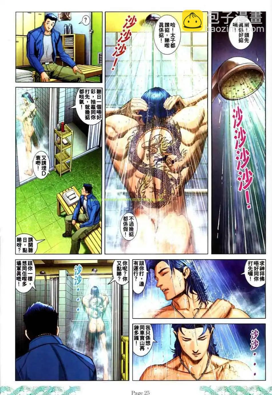 🍸古惑仔 第731卷 第21页