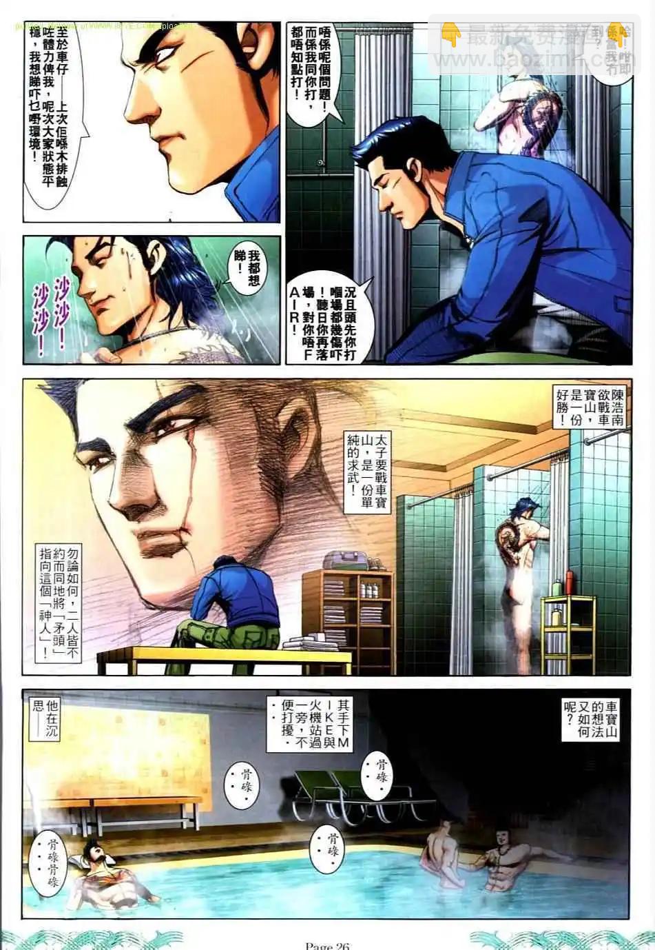🍸古惑仔 第731卷 第22页