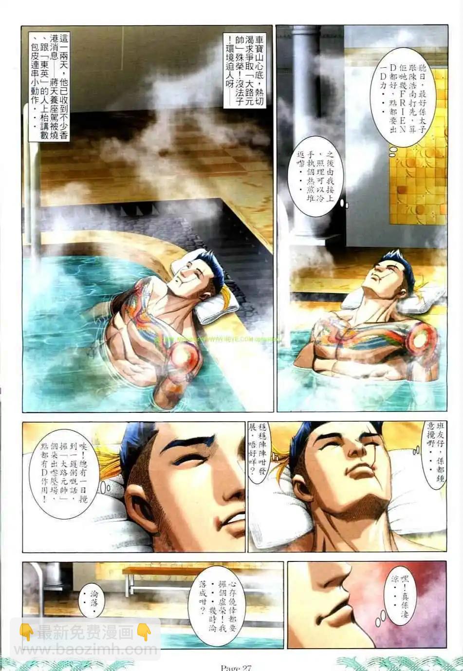 🍸古惑仔 第731卷 第23页