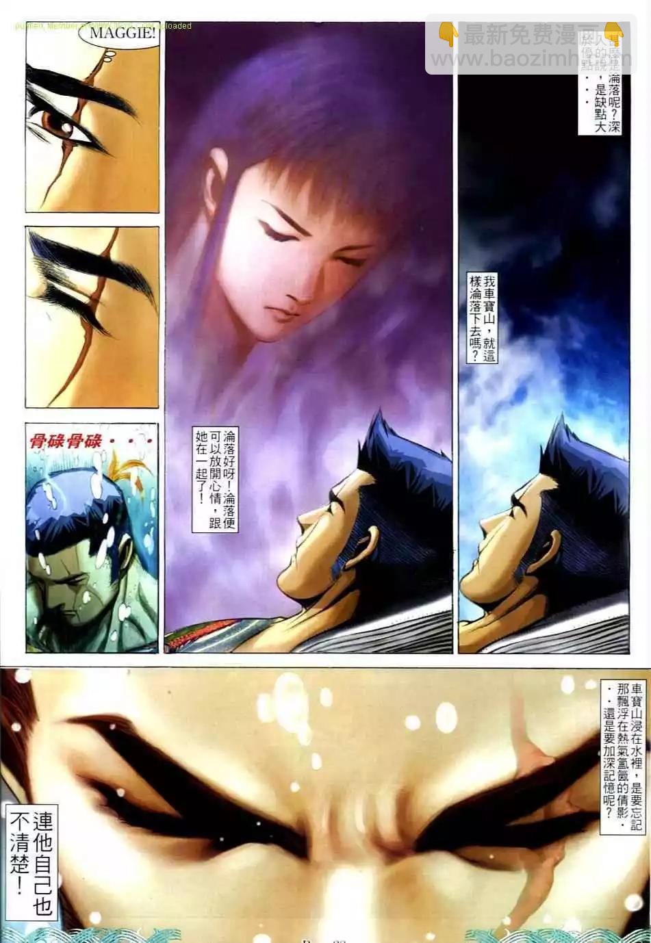 🍸古惑仔 第731卷 第24页