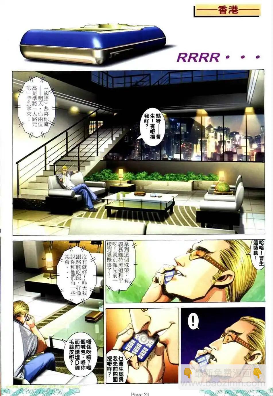 🍸古惑仔 第731卷 第25页