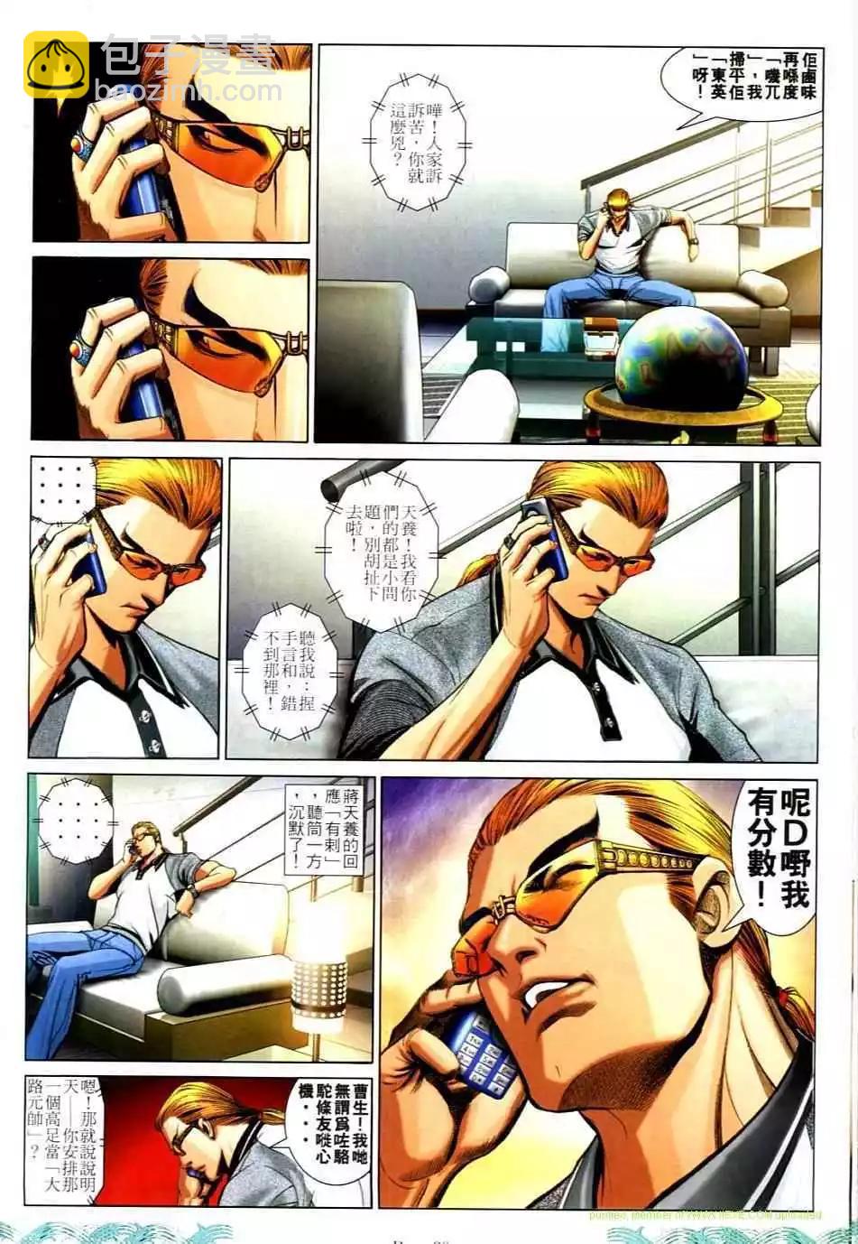 🍸古惑仔 第731卷 第26页