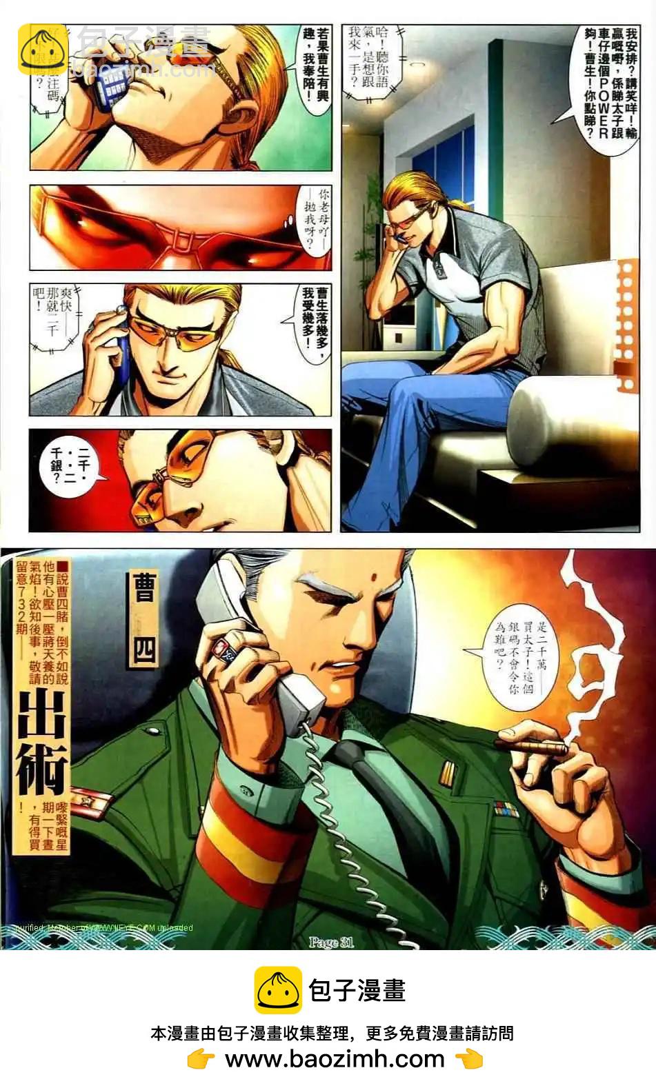 🍸古惑仔 第731卷 第27页