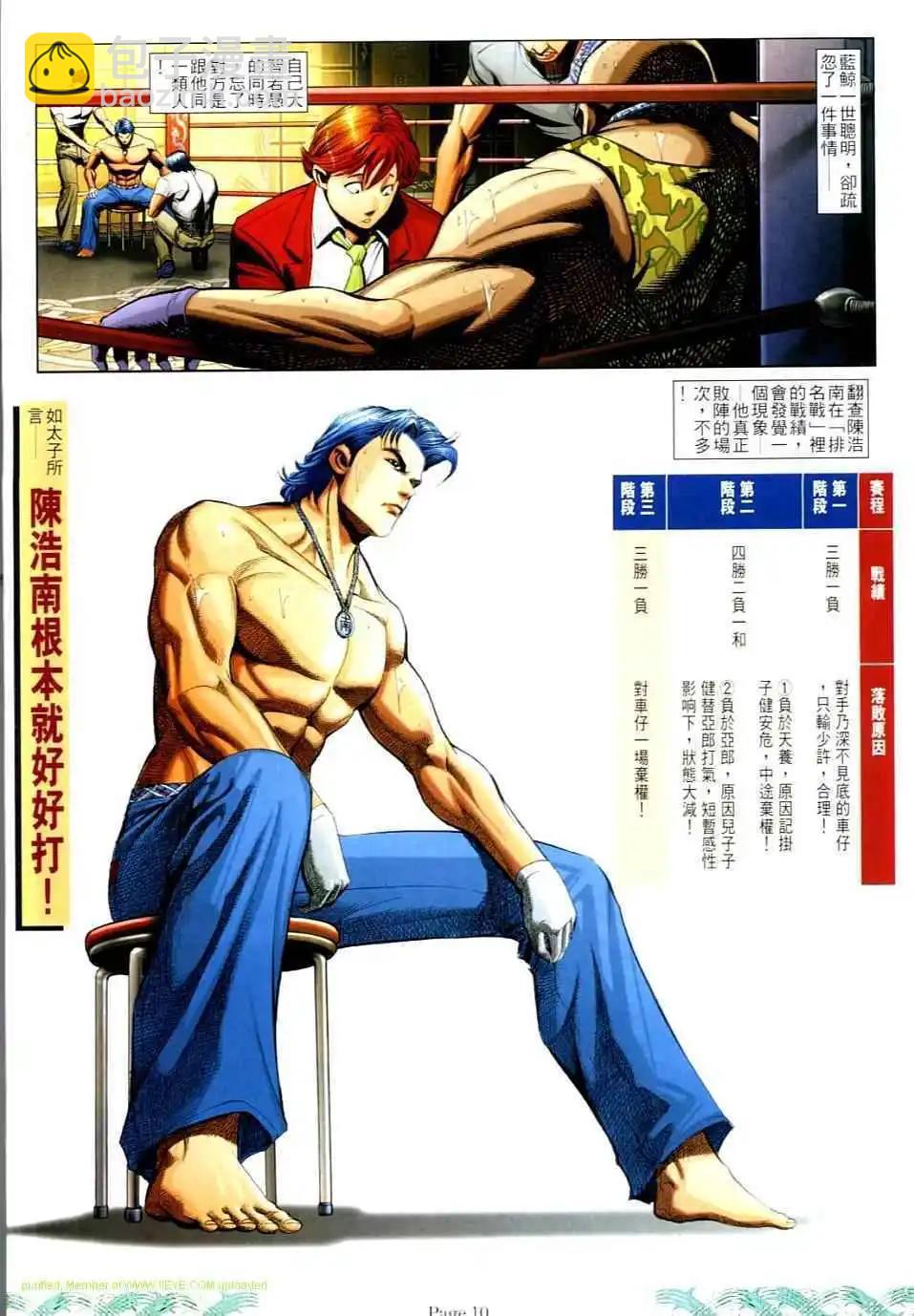 🍸古惑仔 第731卷 第9页