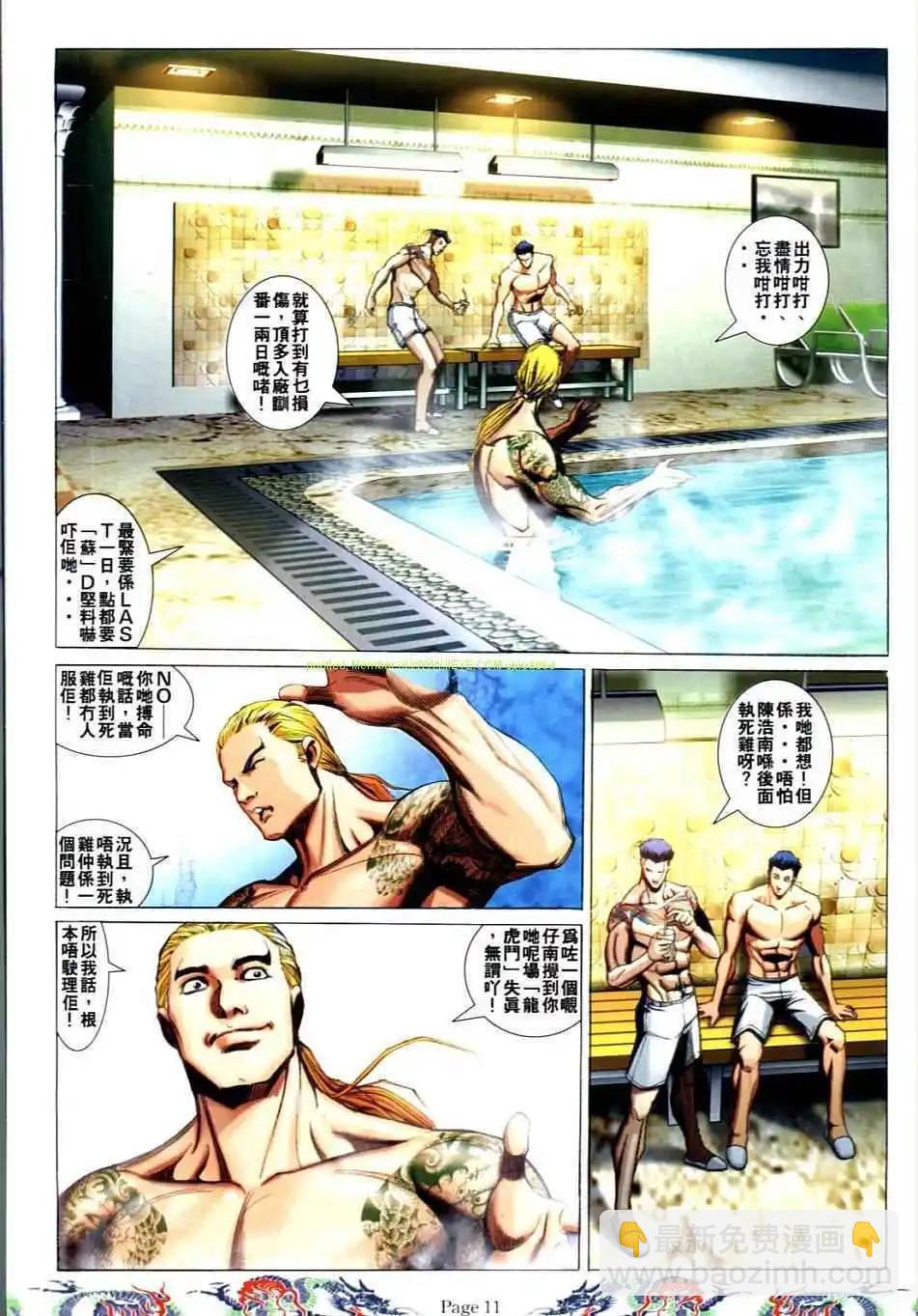 🍸古惑仔 第733卷 第10页