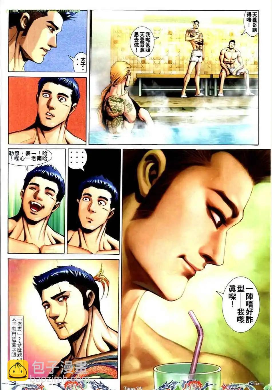 🍸古惑仔 第733卷 第11页